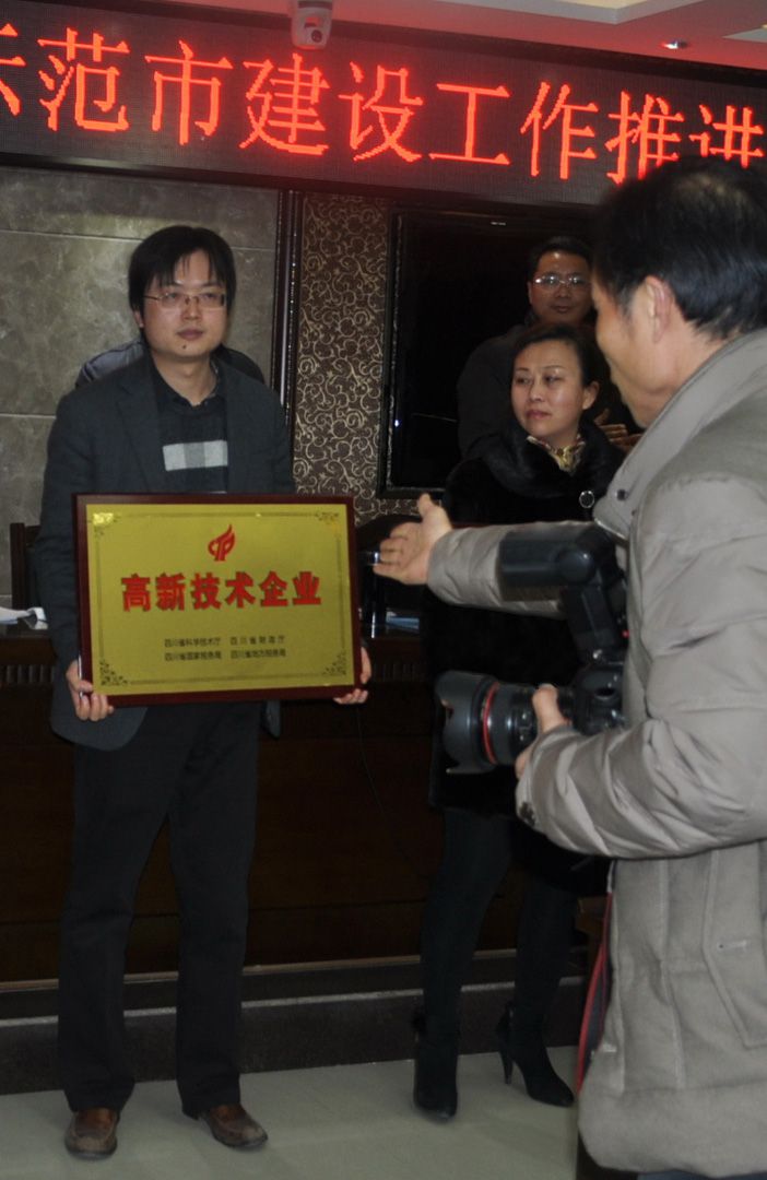 國家高新技術企業